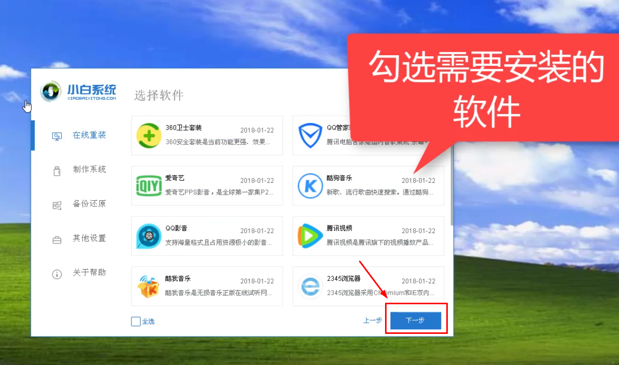 一键重装 一键重装
