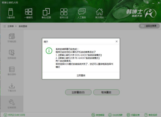 安装系统 安装系统
