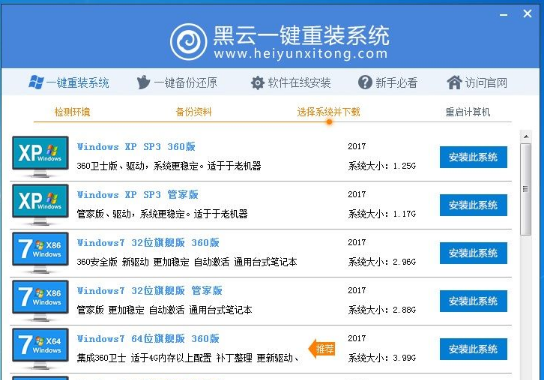重装系统