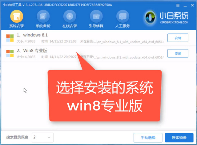 小白U盘重装win8教程