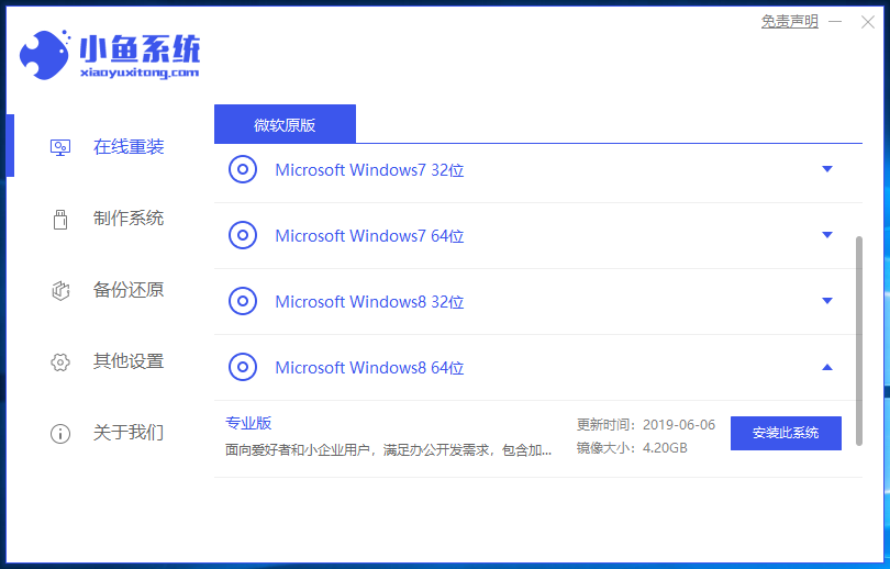 荣耀电脑一键重装win8系统步骤