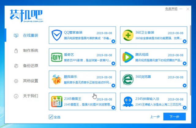 酷比魔方电脑一键重装系统win8详细步骤