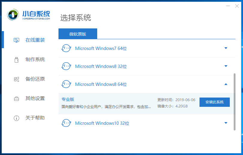 刀客电脑一键重装系统win8教程