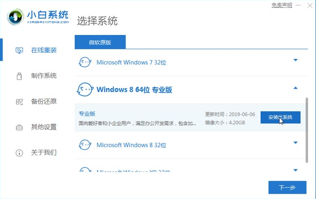 昂达电脑一键重装系统win8