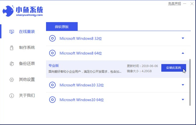 壹号本电脑一键重装系统win8