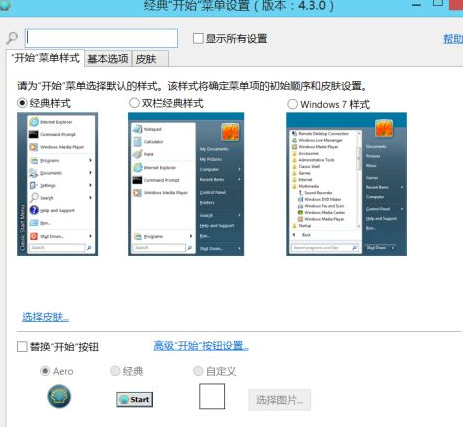 win8切换win7风格菜单怎么操作