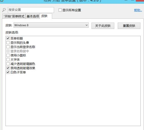 win8切换win7风格菜单怎么操作