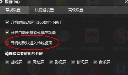 教您win8系统如何快速进入传统桌面