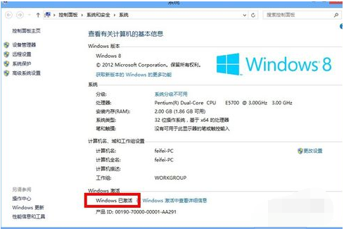 win8系统怎么激活的详细步骤介绍