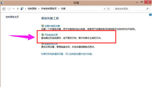 windows8系统怎么还原