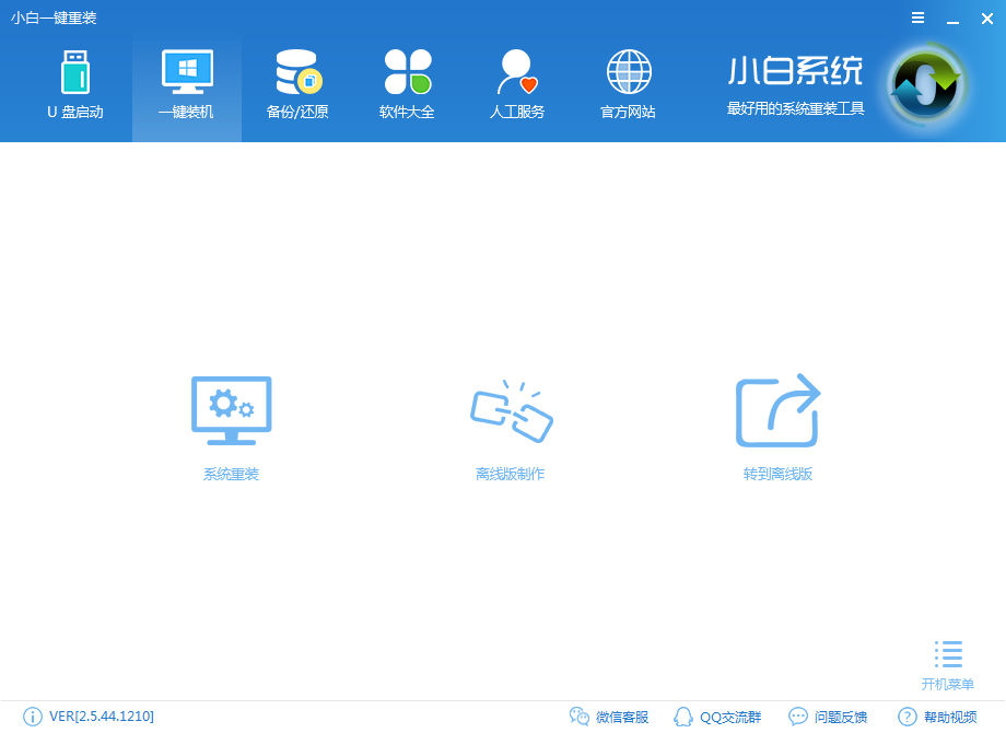 小白一键重装系统