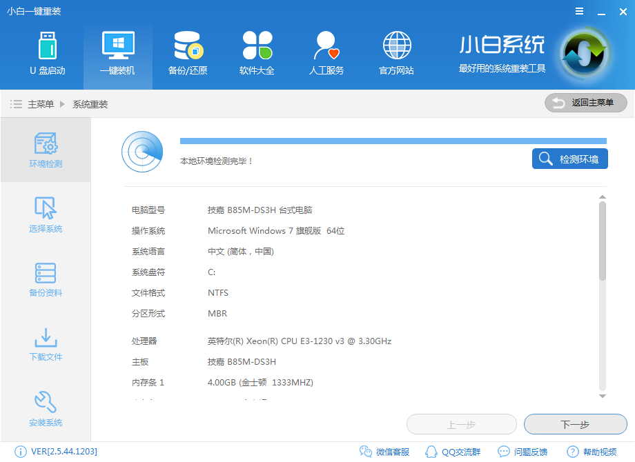 小白一键重装系统