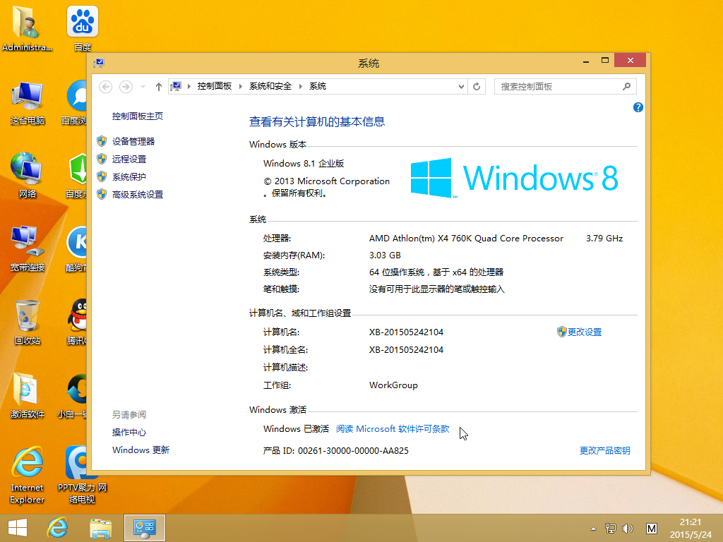 小白系统 windows8 32位企业版