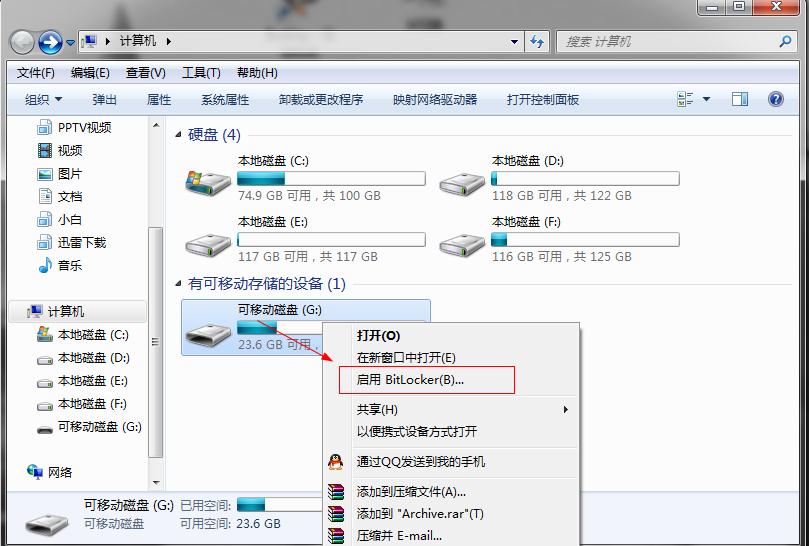 Win7系统U盘加密教程