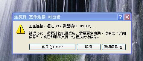 宽带678错误_连接宽带错误678_宽带678错误是什么意思