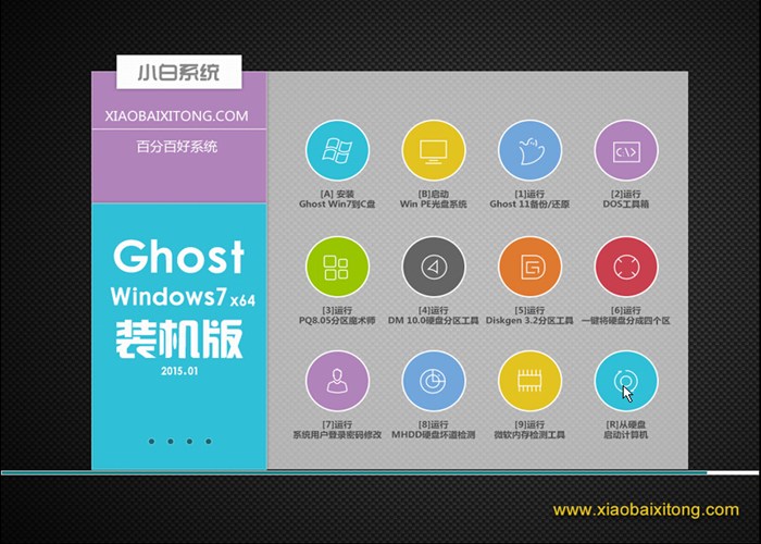 小白系统 Windows7 x64 装机旗舰版