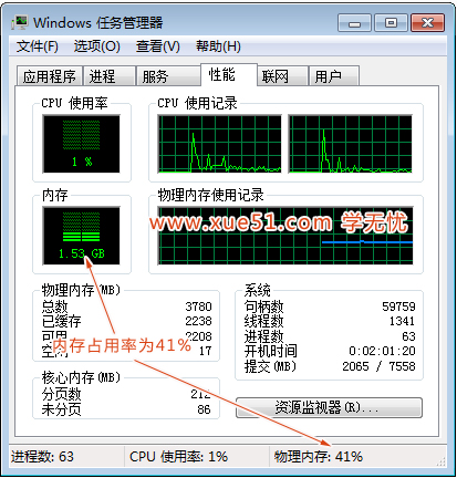 win7怎么减少电脑内存占用