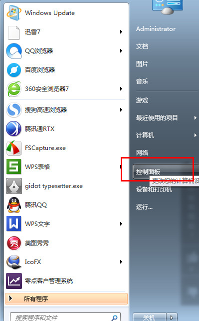 win7怎么关闭自动更新？ 三联