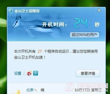 Win7如何开机加速  三联