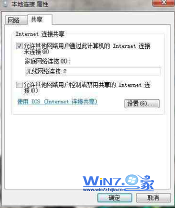 在“允许其他网络用户通过此网络的Internet连接连接”前面打上勾