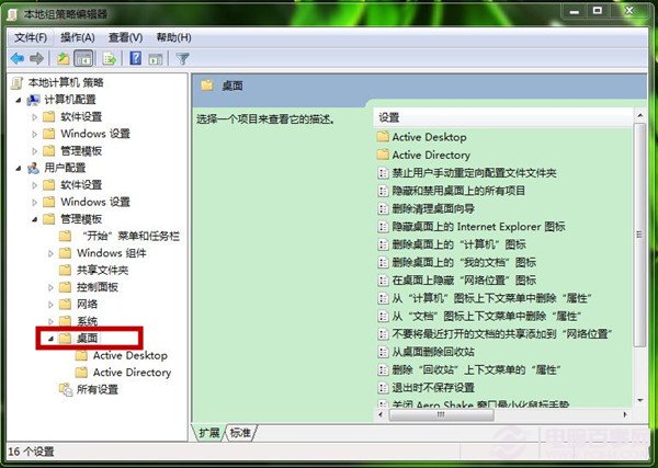 Win7旗舰版如何提升运算速度  关闭Aero Shake图文教程