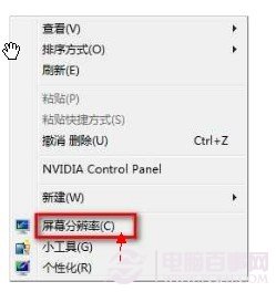 windows 7屏幕分辨率设置步骤一 三联