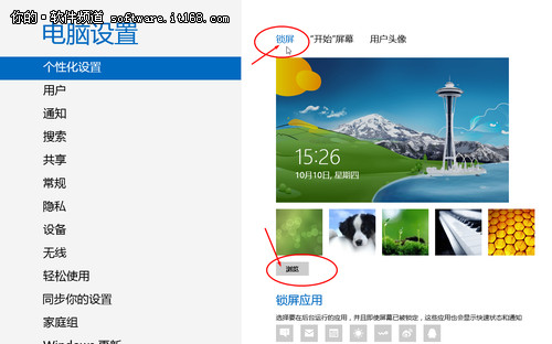 Win8锁屏壁纸怎么换?