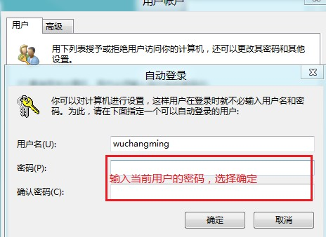 Win8如何开机自动登录无需输入密码