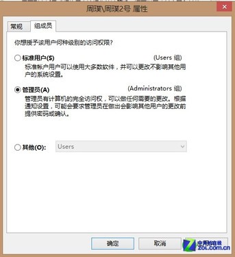 Win8大百科47期:怎样设置管理员帐户