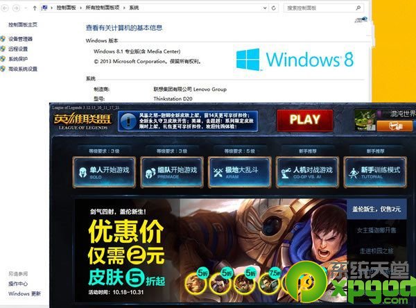 win8.1不能玩lol怎么办