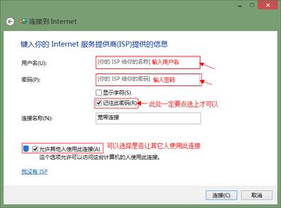 Win8系统宽带连接自动连接设置图解 三联