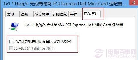 Win8无线连接经常受限状态怎么办?
