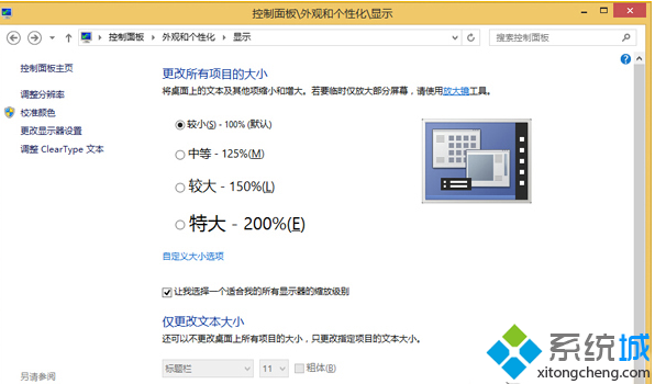 Win8.1系统字体模糊看不清的解决方法 