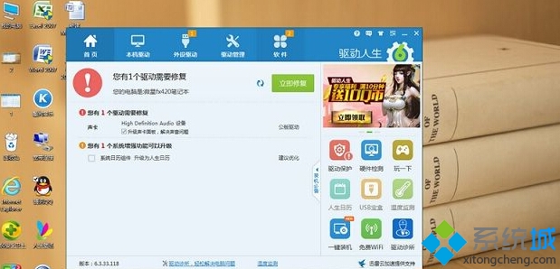 Win10系统音量时大时小的解决步骤1