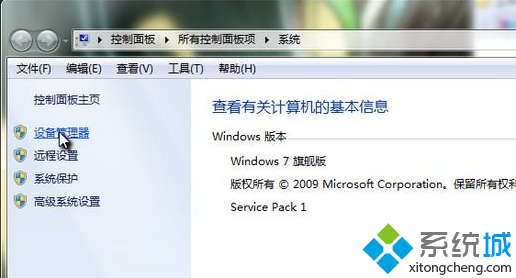 打开win7设备管理器