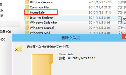 如何在win7电脑中删除主页卫士?