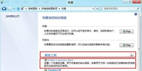 Win8如何创建系统修复光盘