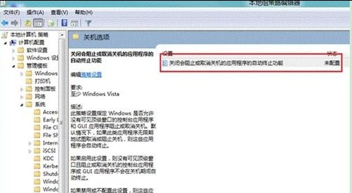 Win8如何优化关机速度