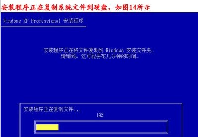 重装系统步骤15：安装程序正在复制文件