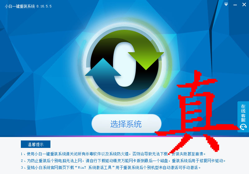 小白一键重装系统v8.18.5.5版本