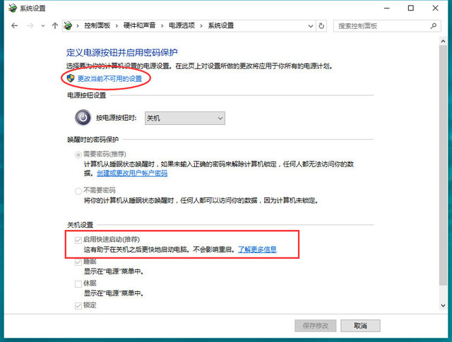 win10系统开机速度慢解决方法