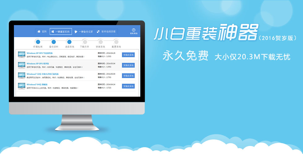 2016重装系统用哪个软件好