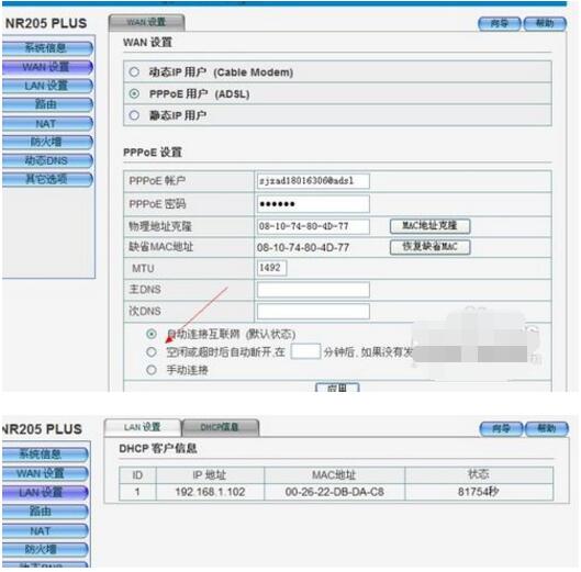 关于磊科无线路由器设置