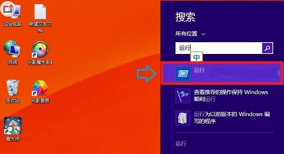 Win8 的运行在哪里