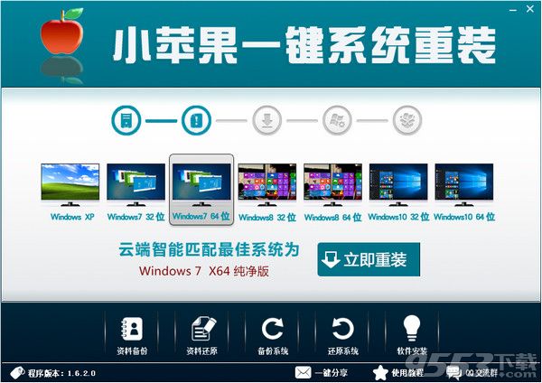 小苹果一键系统重装