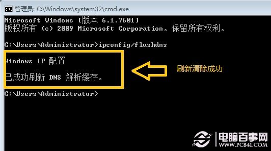 清理DNS缓存