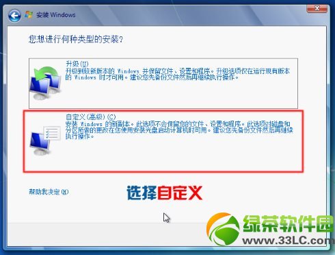 硬盘安装win7系统教程：Win7硬盘安装图文步骤8