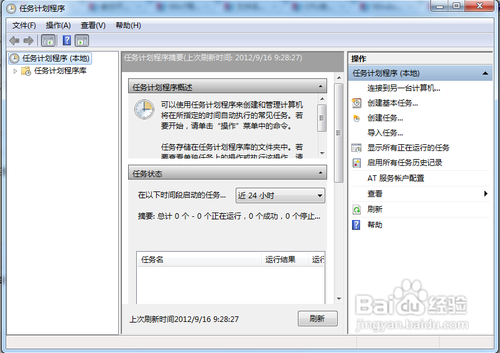 win7计划任务的设置方法
