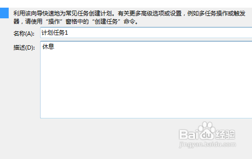 win7计划任务的设置方法