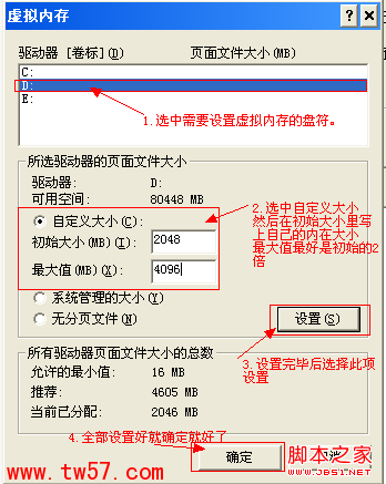 设置虚拟内存 图解